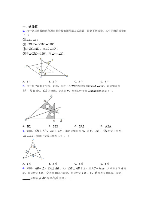 (必考题)初中数学七年级数学下册第四单元《三角形》测试卷(答案解析)