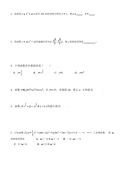 高中数学选修--《导数》提高练习