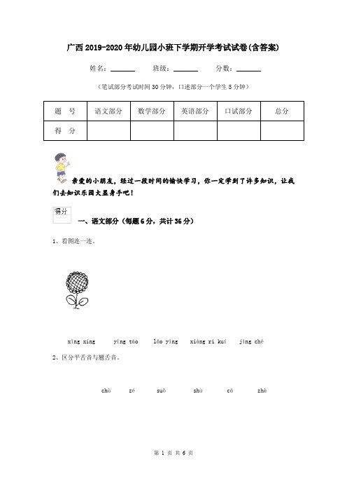 广西2019-2020年幼儿园小班下学期开学考试试卷(含答案)