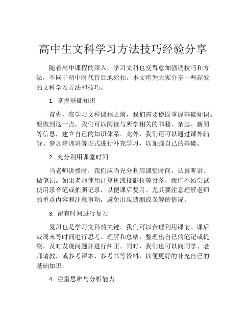 高中生文科学习方法技巧经验分享