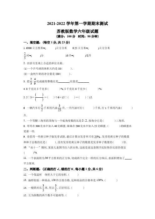 【苏教版】数学六年级上学期《期末测试题》含答案