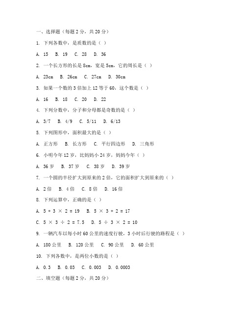 六年级全册数学试卷及答案