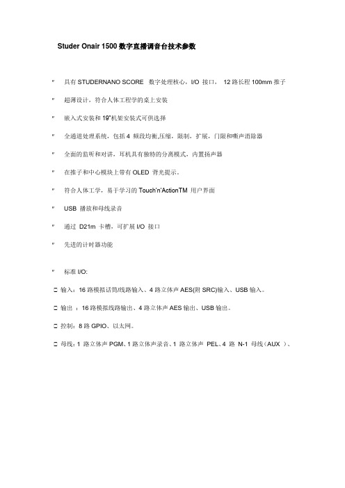 1500技术参数