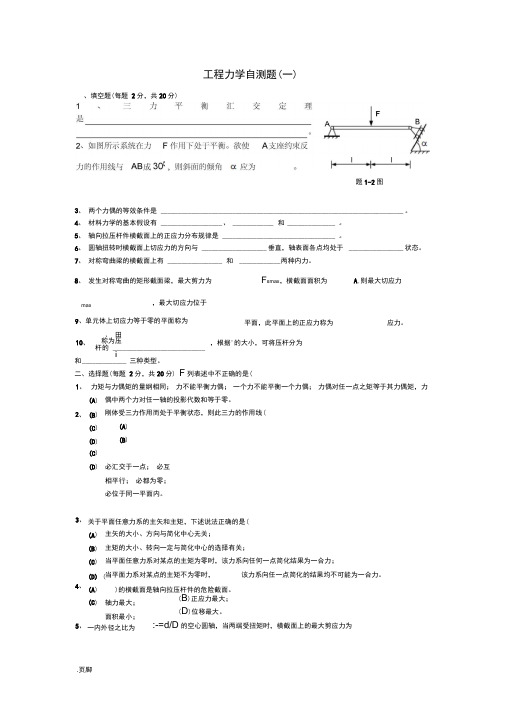 工程力学自测题一及答案