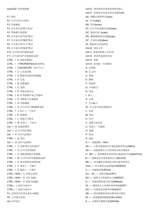 CAD_2D_快捷键命令大全