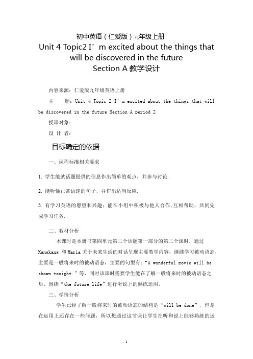科普版九年级英语上册《Topic 2 I'm excited about the things . Section A》优质课教案_3