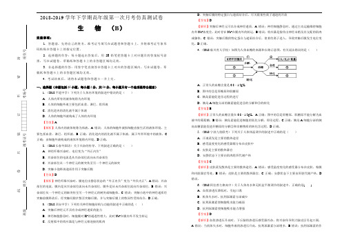 【精编】2018-2019学年下学期好教育云平台高二第一次月考仿真测试卷(B卷) 生物 教师版