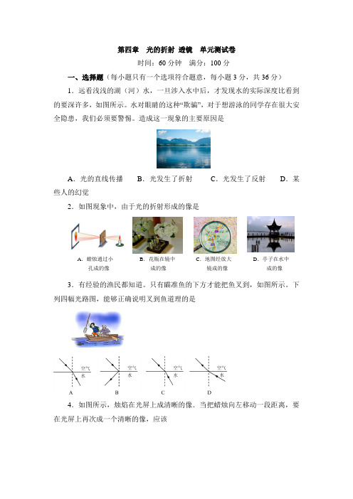 苏科版八年级物理上册第四章 光的折射 透镜 单元综合测试卷含答案