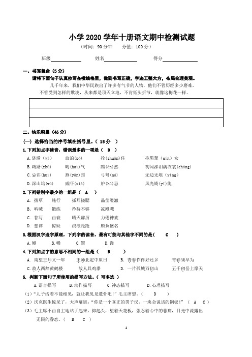 五年级下册语文期中语文试卷(附答案)