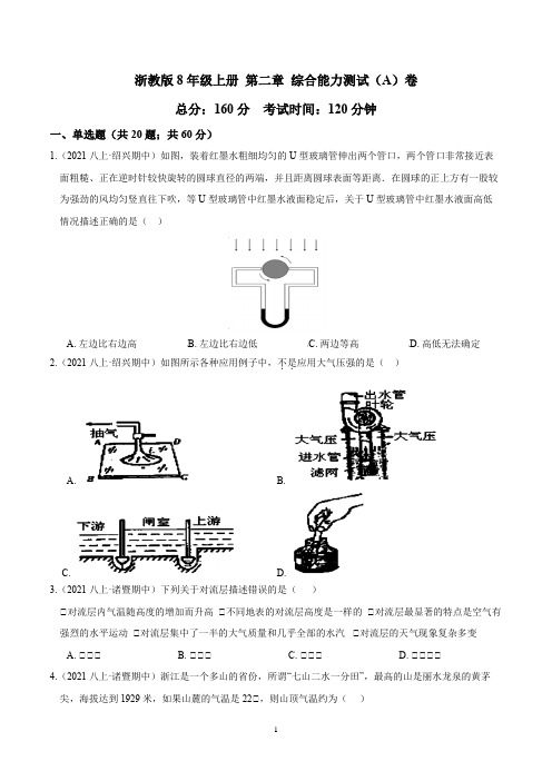 第二章 综合能力测试(A卷)(原卷版)