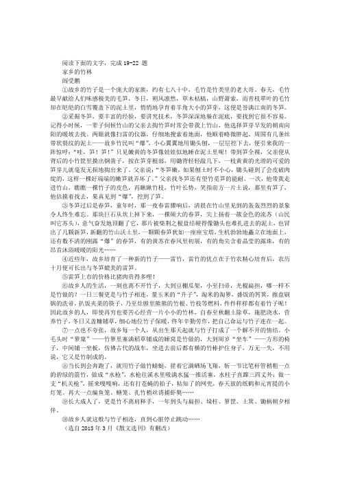 《家乡的竹林》阅读附答案