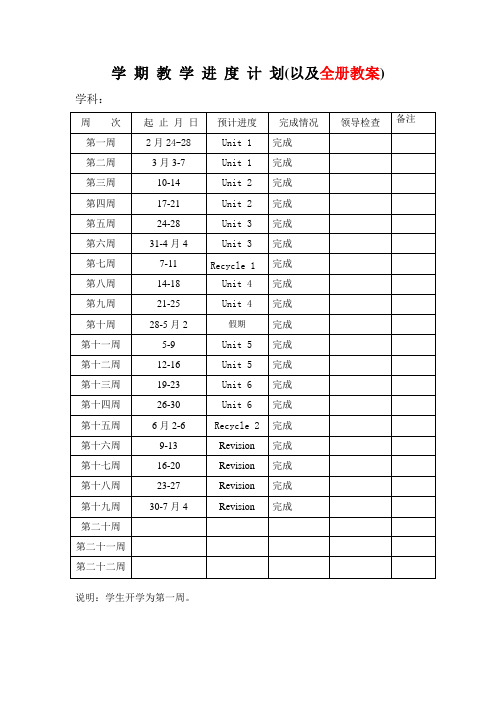 新版PEP小学四年级英语下册全册教案设计(表格)