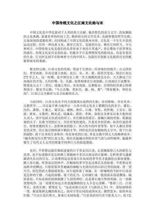 中国传统文化之江南文化始与末