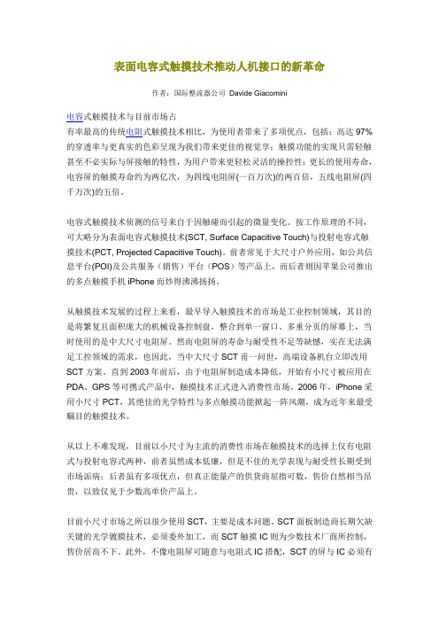 PCT与SCT