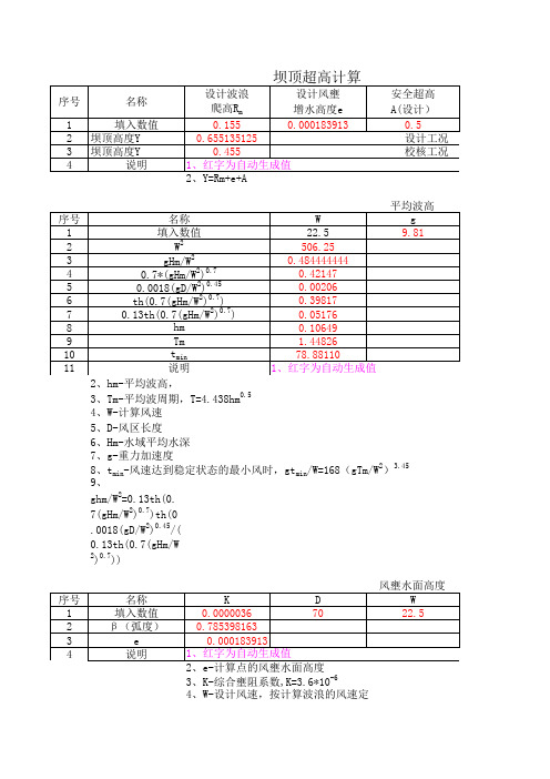 护坡计算