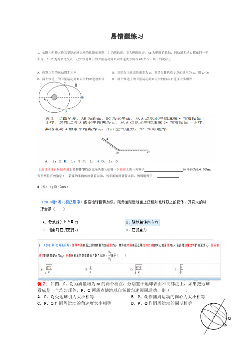 必修二易错题