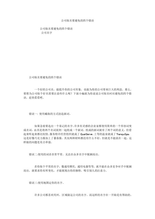 公司取名要避免的四个错误