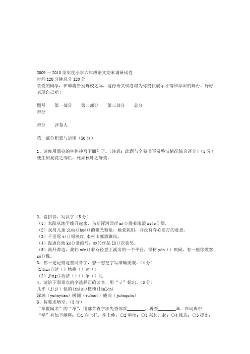 2009一2010学年度小学六年级语文期末调研试卷