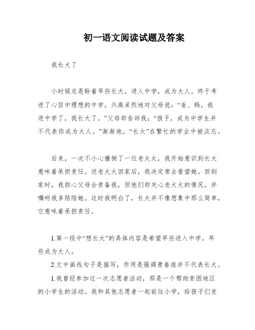 初一语文阅读试题及答案