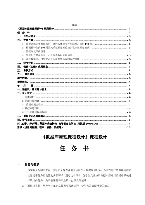 图书管理信息系统数据库课程设计实验报告