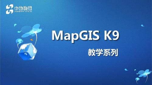 MapGIS K9 缓冲区分析