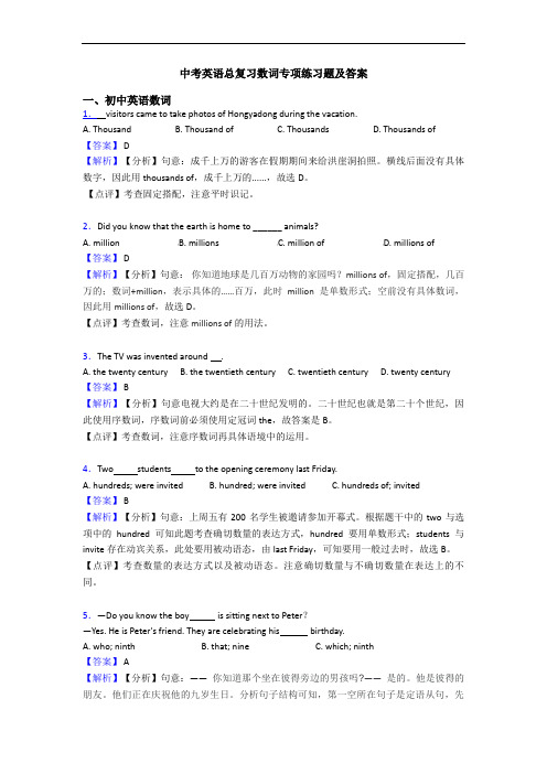 中考英语总复习数词专项练习题及答案