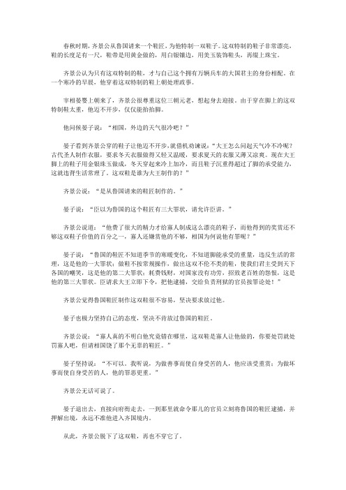 (青少年心灵成长直通车)开发孩子想象力的寓言故事_齐侯之鞋