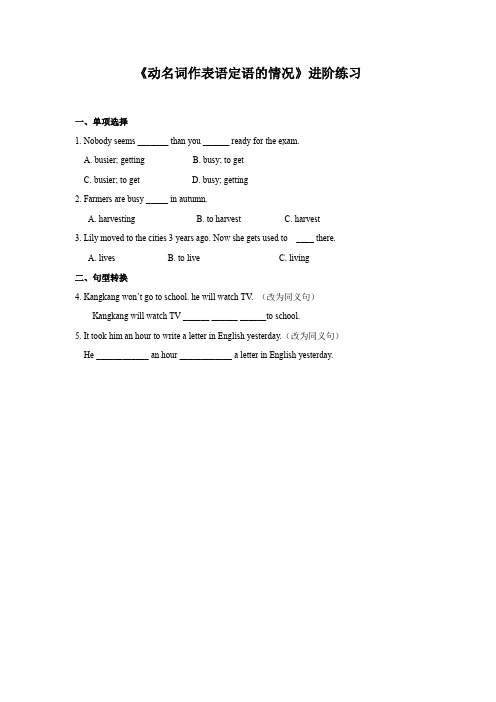 《动名词作表语定语的情况》进阶练习(二)