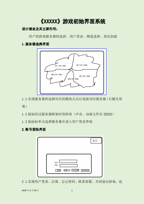 游戏初始界面系统