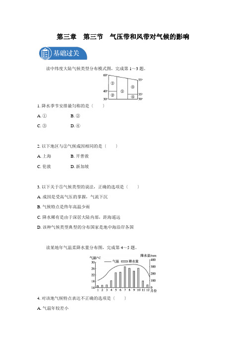 第三章第三节气压带和风带对气候的影响课后习题高中地理新人教版选择性必修1(2021年)