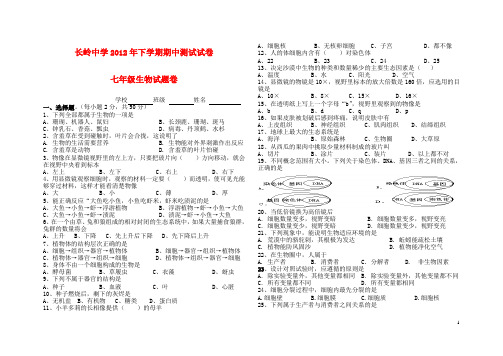湖南省岳阳经济开发区2012年七年级生物下学期期中测试试卷(无答案) 新人教版