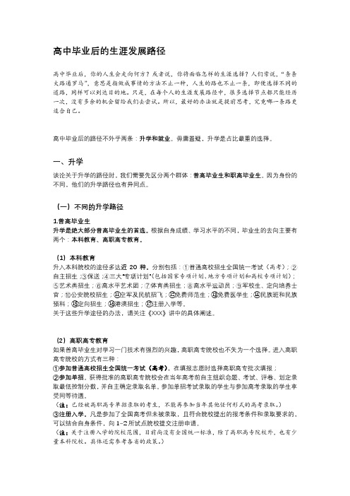 高中毕业后的生涯发展路径