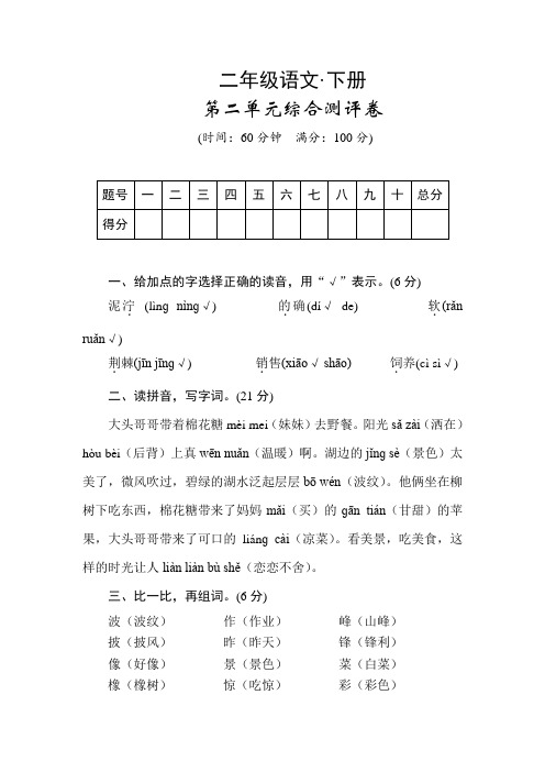 (精编)部编版二年级语文下册 第二单元 测试卷  含答案(3份)