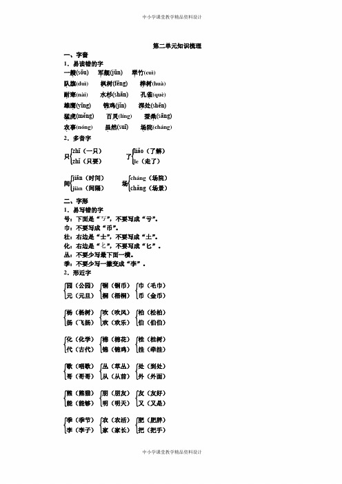 部编版二年级语文上册-第二单元知识梳理