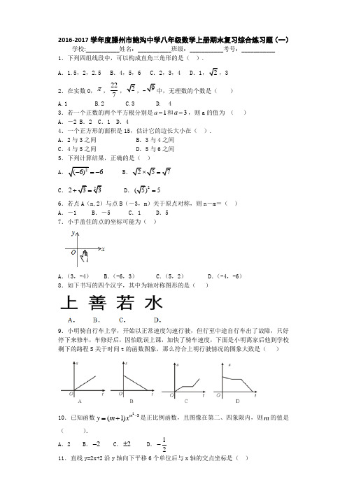 最新滕州市鲍沟中学八年级数学上期末复习综合练习题(一)含答案.doc