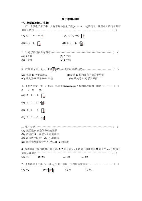 原子结构习题