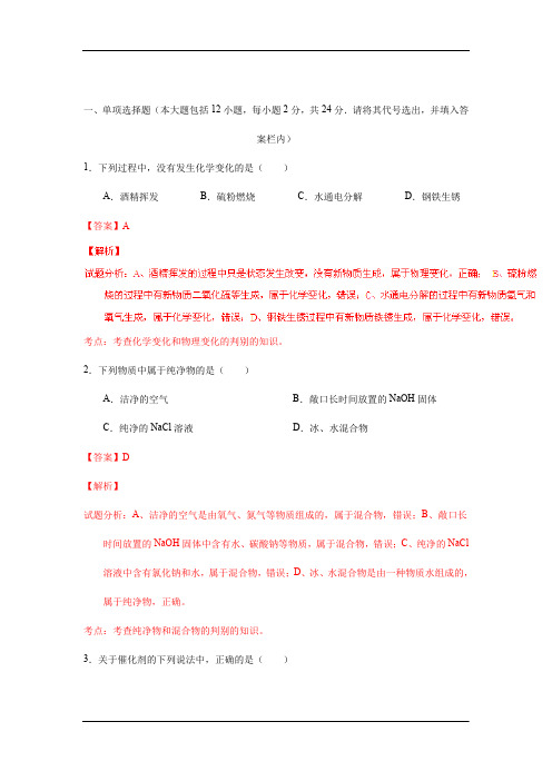 湖北荆州中考试题化学卷(解析版)