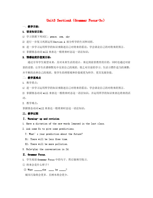 七年级英语下册 Unit 3 Will people have robots?SectionA(GrammarFocus-3c)教案