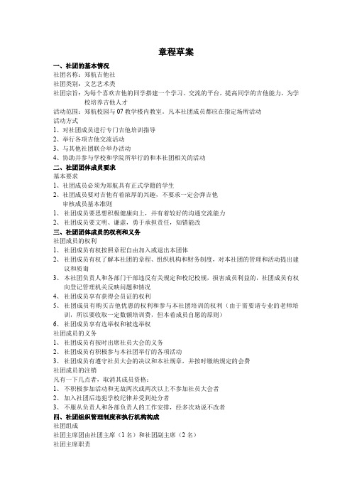 吉他社团章程草案