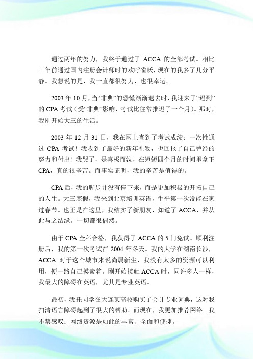 考试经验：走过ACCA-ACCA-CAT考试.doc