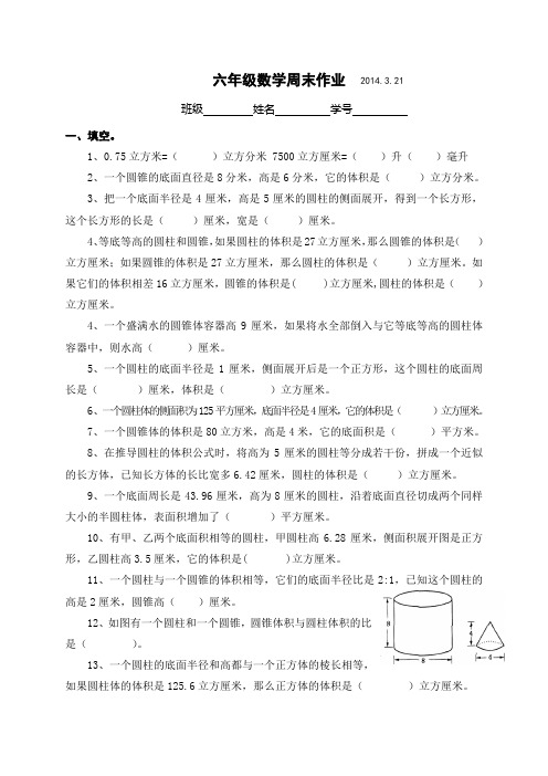 苏教版六年级下册数学3.21周末作业