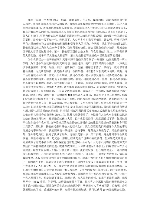 【0725文字版】邱晨-【说服】如何劝人尽义务-让人做好分内事的说话原则