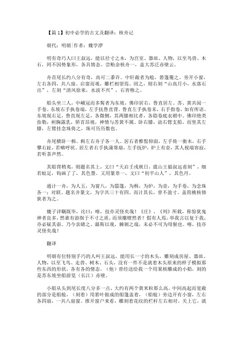 最新初中必学的古文及翻译【12篇】