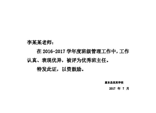 班主任奖状和论文、课题奖状模板