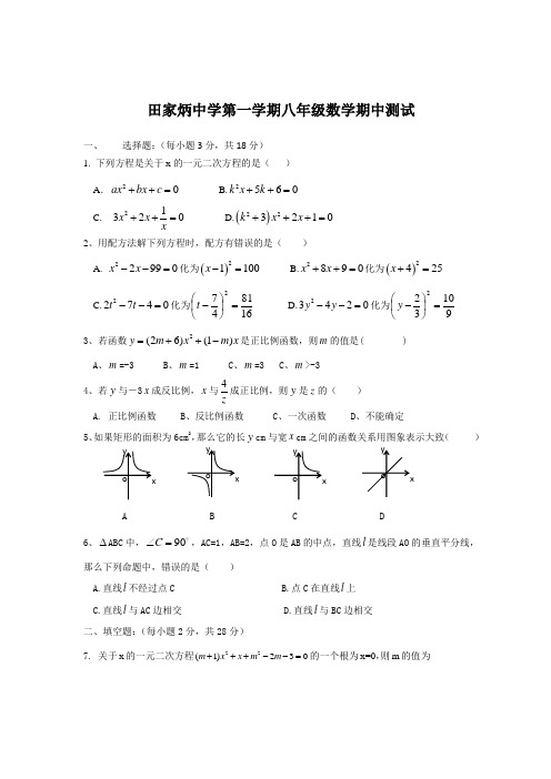 最新沪科版八年级上期中考试数学试题及答案