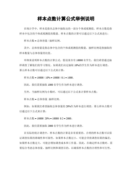 样本点数计算公式举例说明