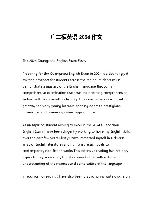 广二模英语2024作文