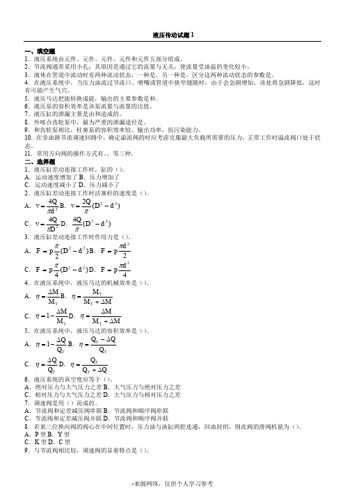 液压与气压传动试题及答案 (3)