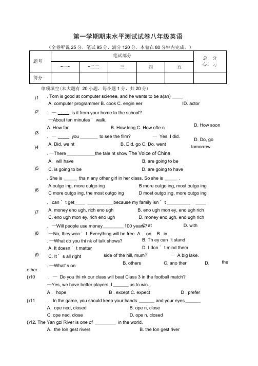 广东省中山市八年级英语上学期期末考试试题人教新目标版