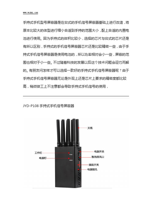 手持式手机信号屏蔽器